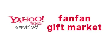 Yahoo!ショッピング fanfan gift market